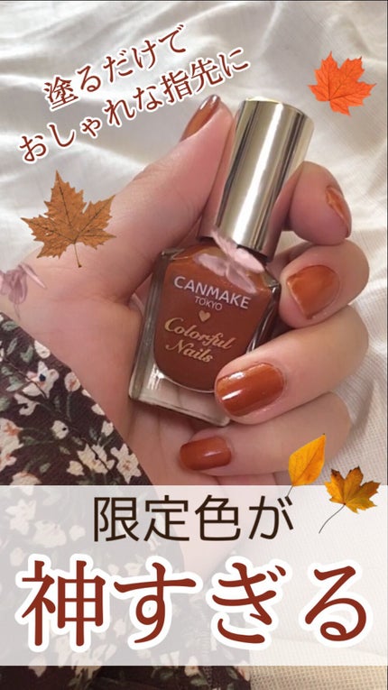 カラフルネイルズ/キャンメイク/マニキュアの人気ショート動画