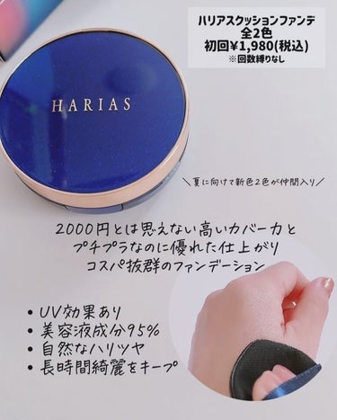 クッションファンデ ハリアス/HARIAS/クッションファンデーションの動画クチコミ2つ目