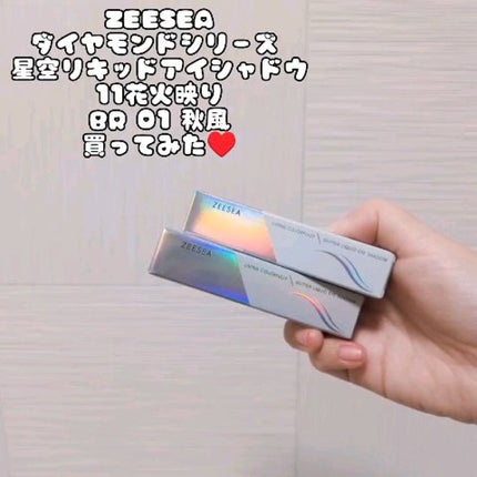 ダイヤモンドシリーズ 星空リキッドアイシャドウ/ZEESEA/リキッドアイシャドウの人気ショート動画