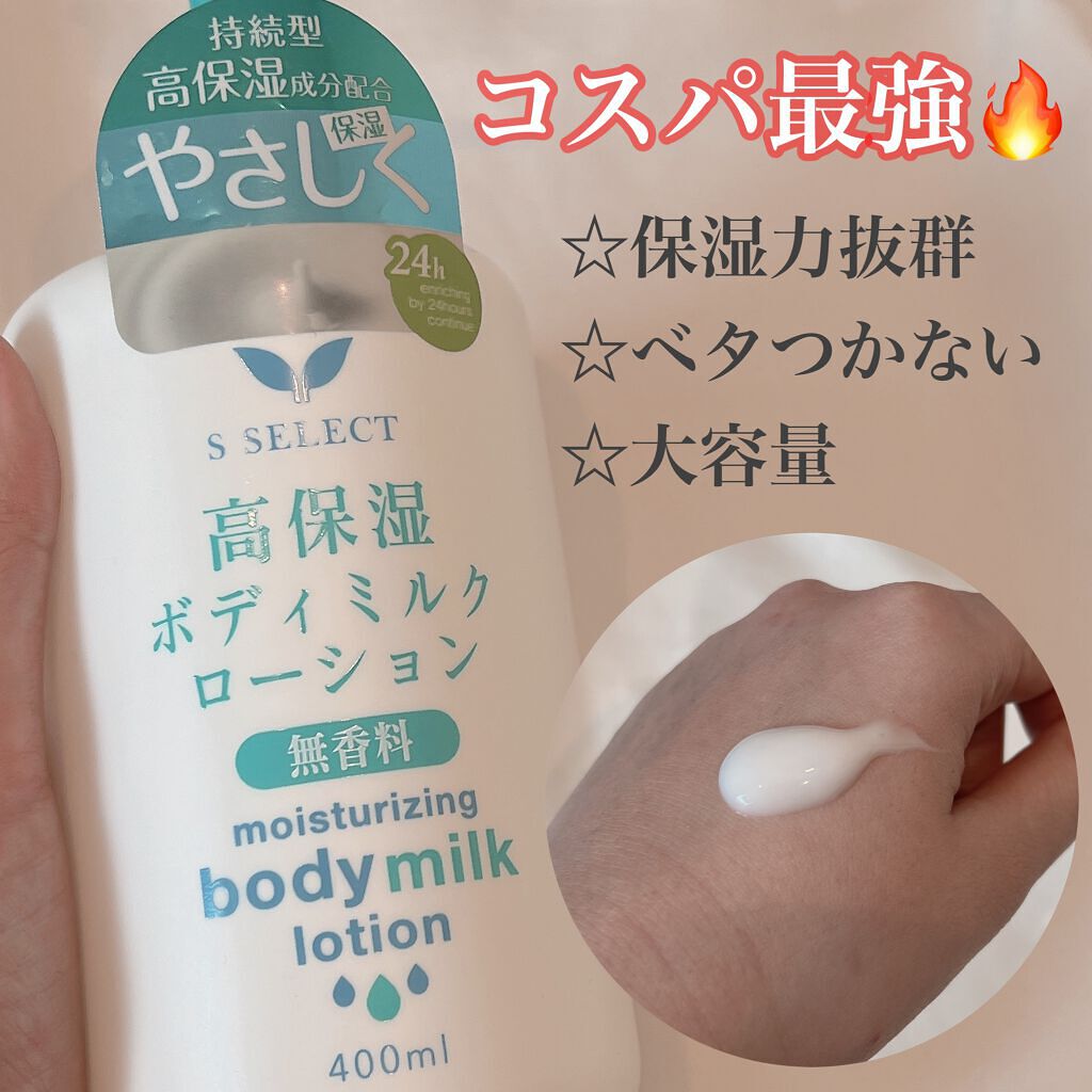高保湿ボディミルクローション／S SELECTのショート動画をLIPSで