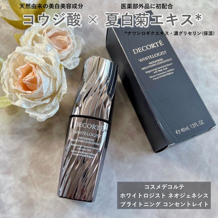 ホワイトロジスト ネオジェネシス ブライトニング コンセントレイト/DECORTÉ/美容液の人気ショート動画