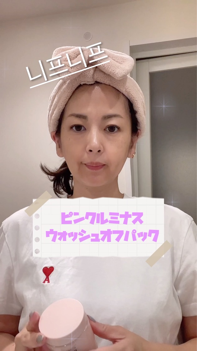 ピンクルミナス ウォッシュオフパック/ニプニプ/洗い流すパック・マスクを使ったクチコミ（1枚目）