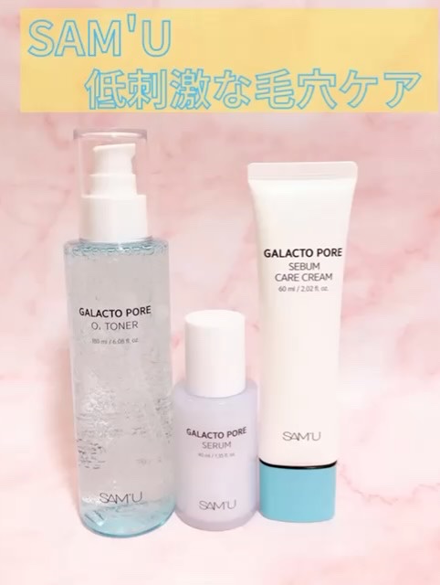 サミュ ガラクトポア セバムケアクリーム/SAM'U/フェイスクリームを使ったクチコミ（1枚目）