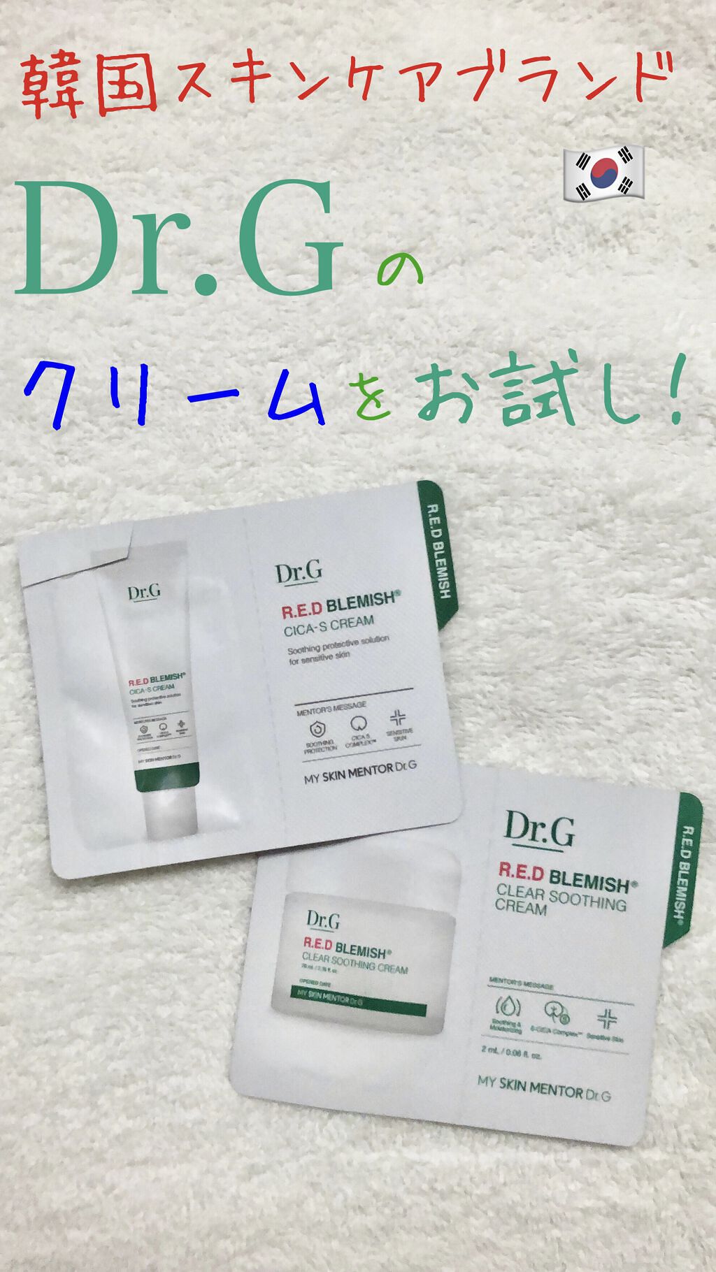 レッドB・Cシカエスクリーム/Dr.G/フェイスクリームの人気ショート動画