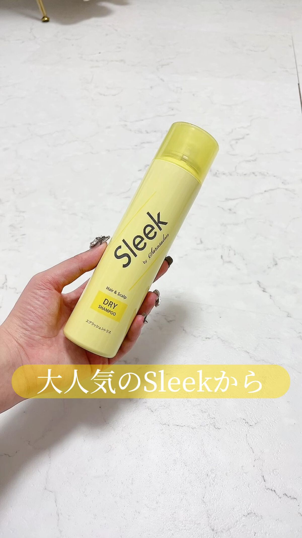 ドライシャンプー/スリーク by サラサロン/ドライシャンプーを使ったクチコミ（1枚目）