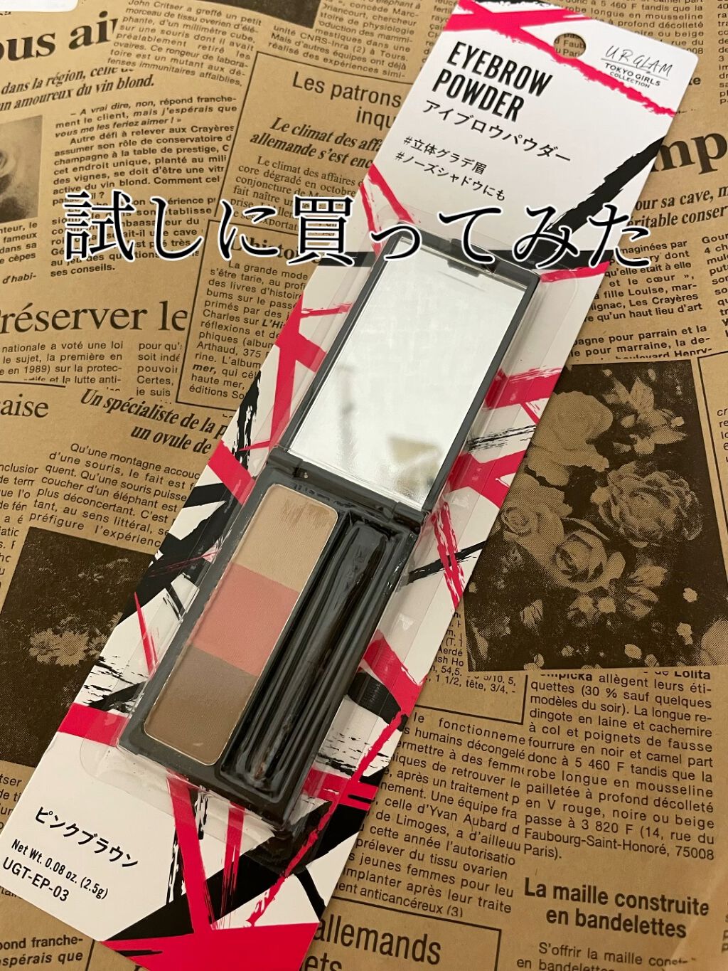UR GLAM　EYEBROW POWDER/U R GLAM/パウダーアイブロウを使ったクチコミ（1枚目）