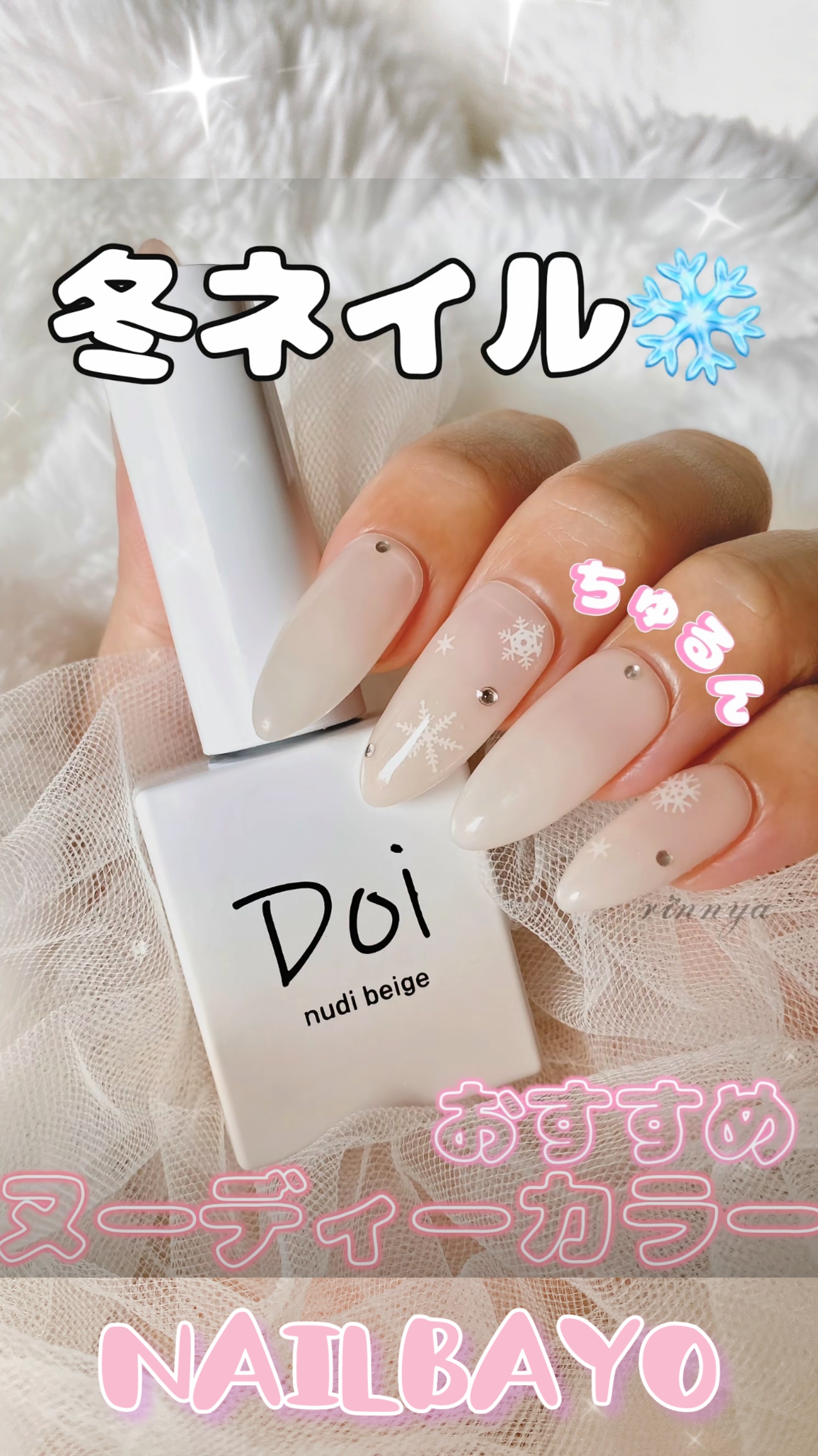 doi nudi gel/nailbayo/ジェルネイルの動画クチコミ5つ目