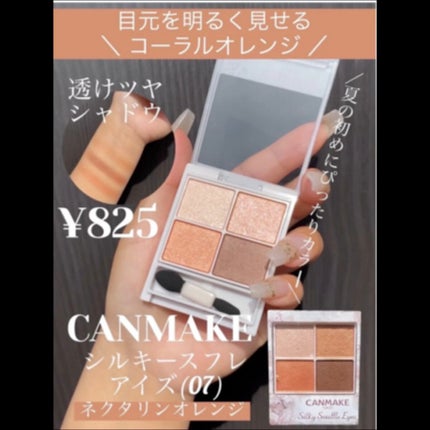 シルキースフレアイズ/キャンメイク/アイシャドウパレットの人気ショート動画