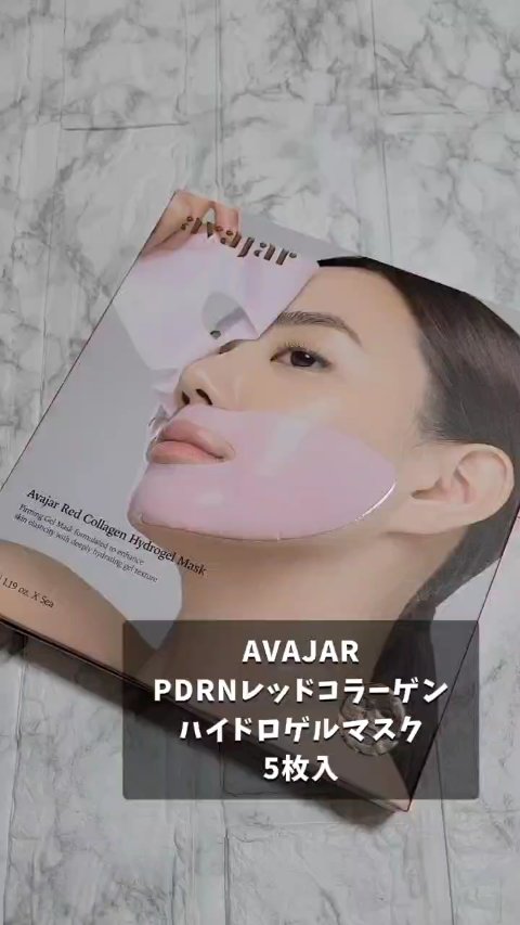 レッドコラーゲンハイドロゲルマスク/avajar/シートマスク・パックの人気ショート動画