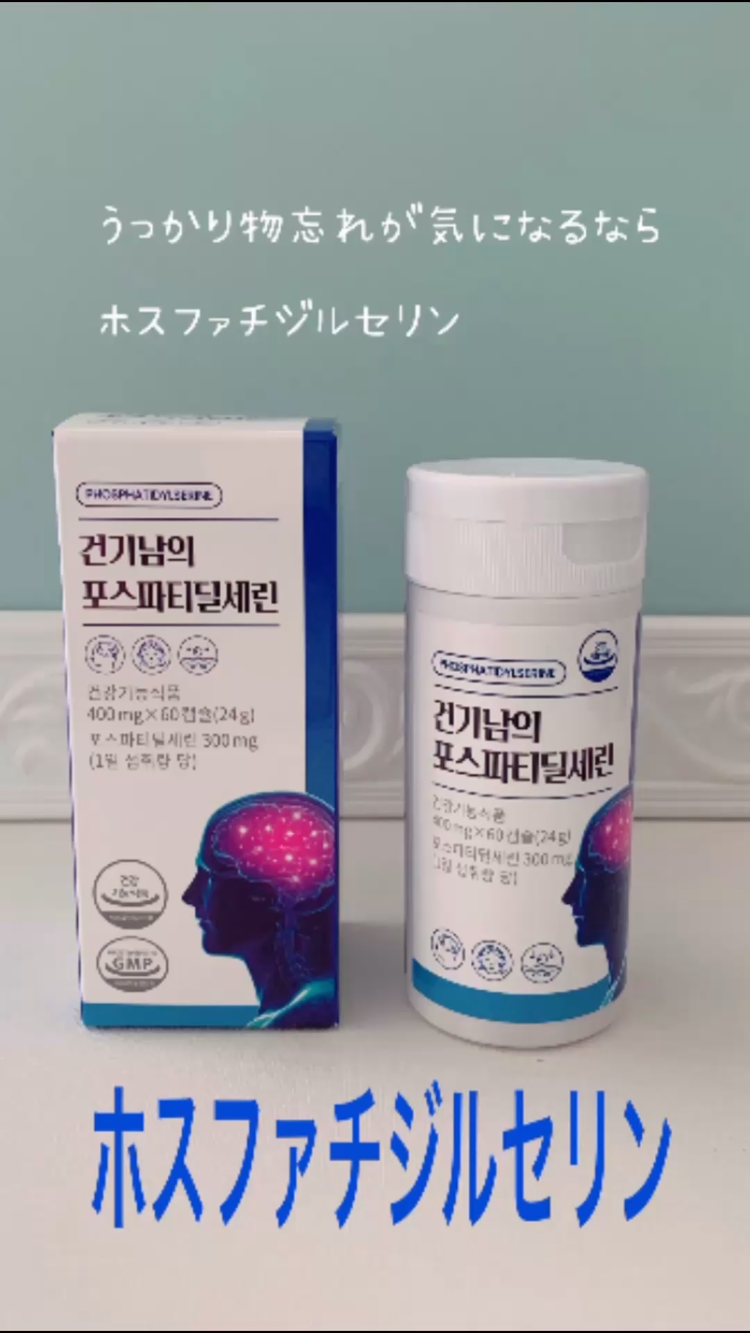 ホスファチジルセリン/スリムプラネット/健康サプリメントを使ったクチコミ（1枚目）