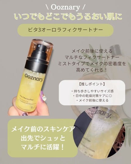 ビタ3オーロラトナー/オーズナリー/化粧水を使ったクチコミ(3枚目)