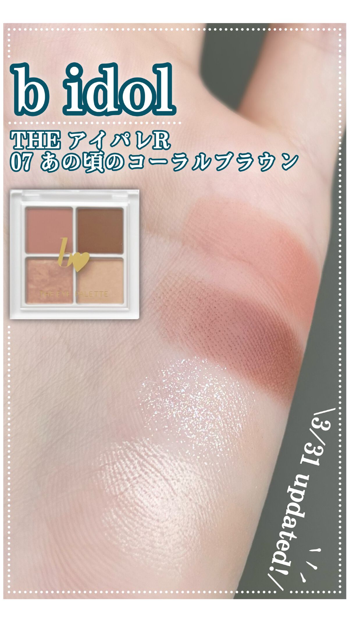 THE アイパレR/b idol/アイシャドウパレットを使ったクチコミ（1枚目）