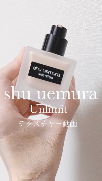 (旧)アンリミテッド ラスティング フルイド/shu uemura/リキッドファンデーションの人気ショート動画
