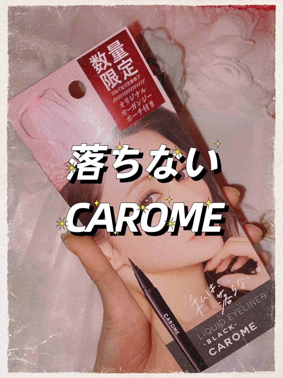 リキッドアイライナー/CAROME./リキッドアイライナーの動画クチコミ5つ目