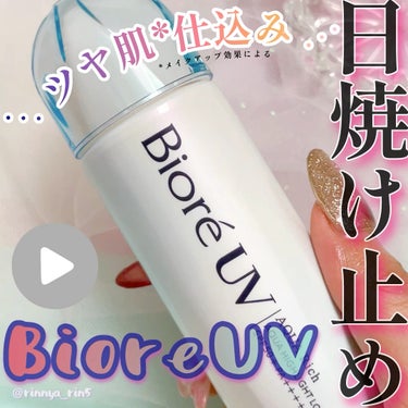 ⋱ ビオレUVの日焼け止めローション☀️ツヤ肌*仕込み⋰ 


(*メイクアップ効果)


Biore UV
#ビオレUVアクアリッチアクアハイライトローション
（ #水層ハイライトUV 