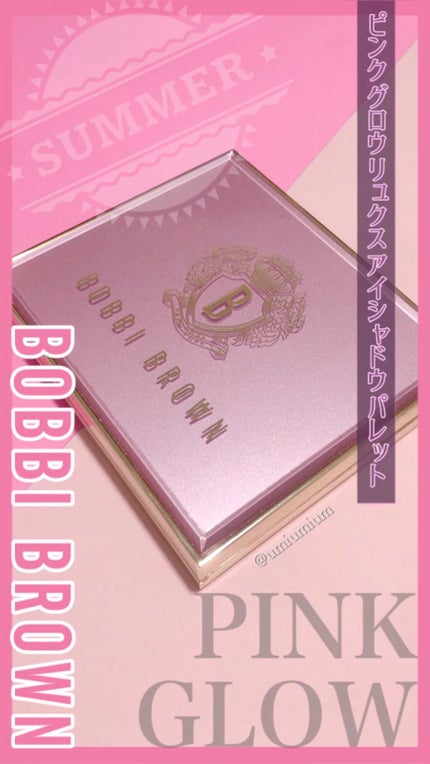 ピンク グロウ リュクス アイシャドウ パレット/BOBBI BROWN/アイシャドウパレットの人気ショート動画