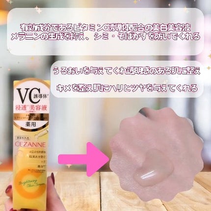 試してみた】薬用クリアセラム(販売名:セザンヌ 薬用美容液C 試してみた】薬用クリアセラム(販売名:セザンヌ 薬用美容液C