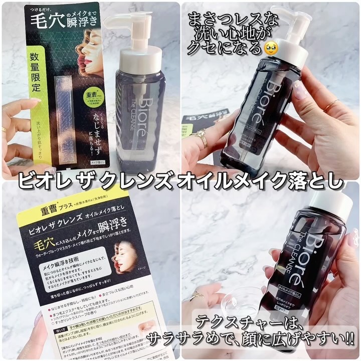 ビオレ ザクレンズオイルメイク落とし プラス/ビオレ/オイルクレンジングを使ったクチコミ（2枚目）