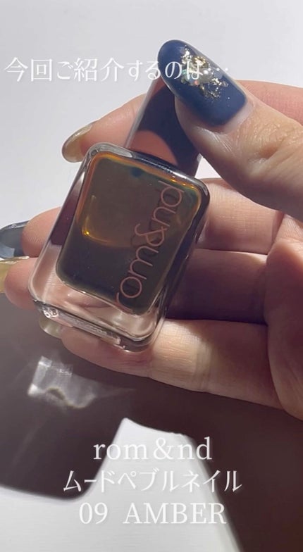 ムードペブルネイル/rom&nd/マニキュアの人気ショート動画