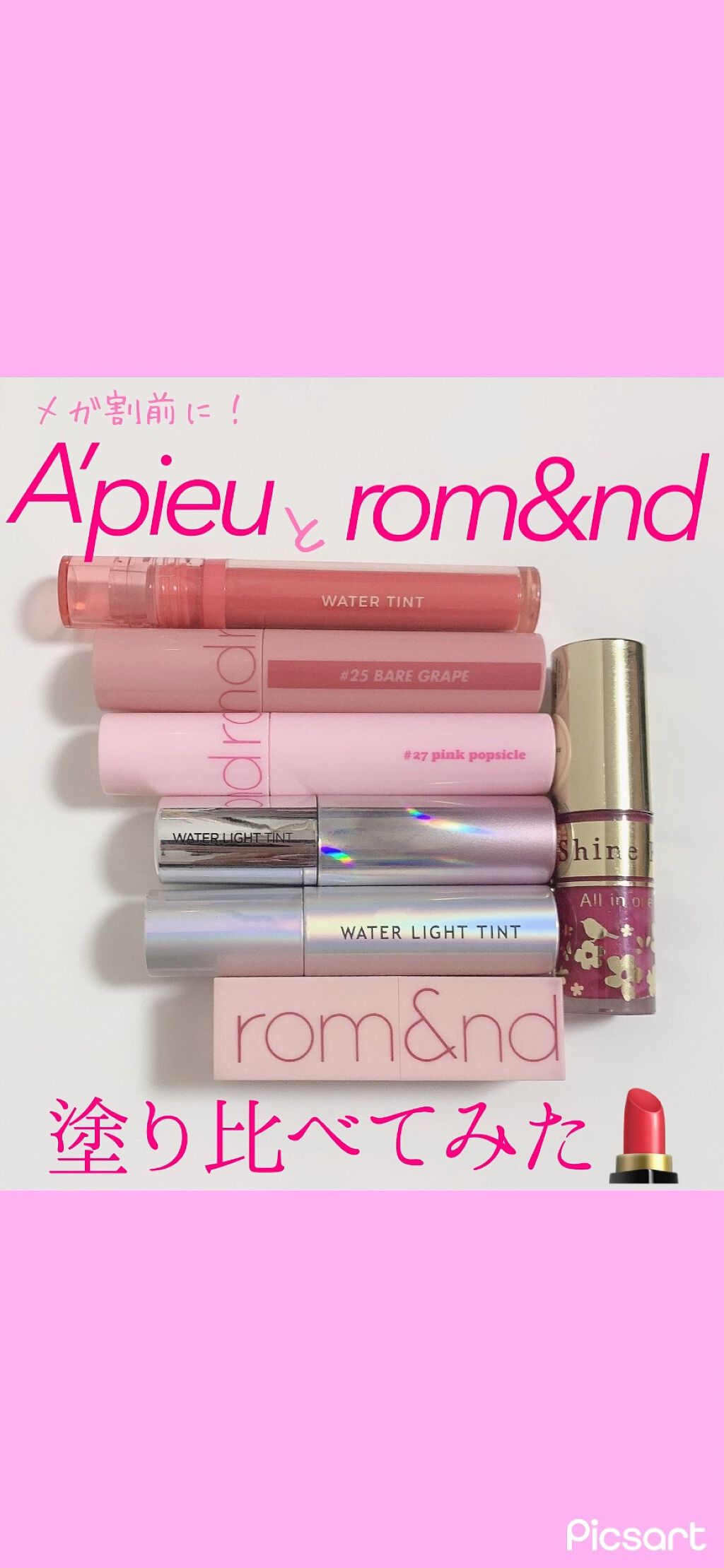 アピュー ウォーターライト ティント/A’pieu/リップティントを使ったクチコミ（1枚目）