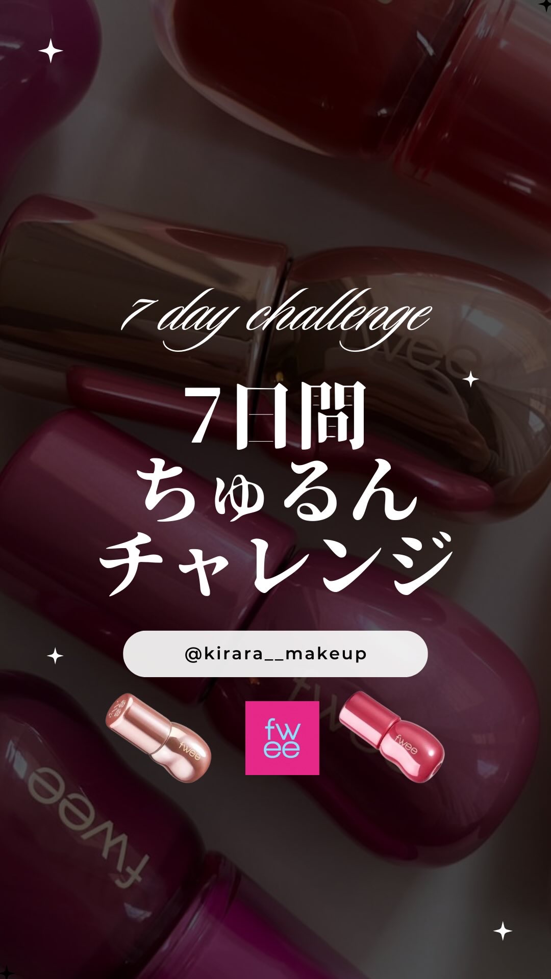 フィー 3Dボリューミンググロス/fwee/リップグロスを使ったクチコミ（1枚目）