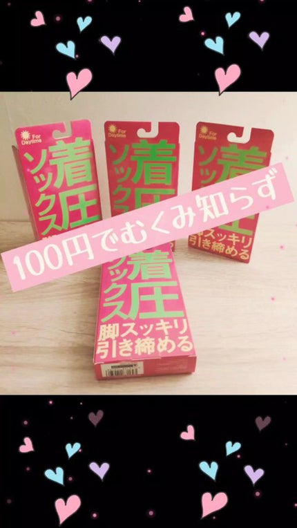 着圧ソックス/ドン・キホーテ/着圧ソックス・レギンスの人気ショート動画