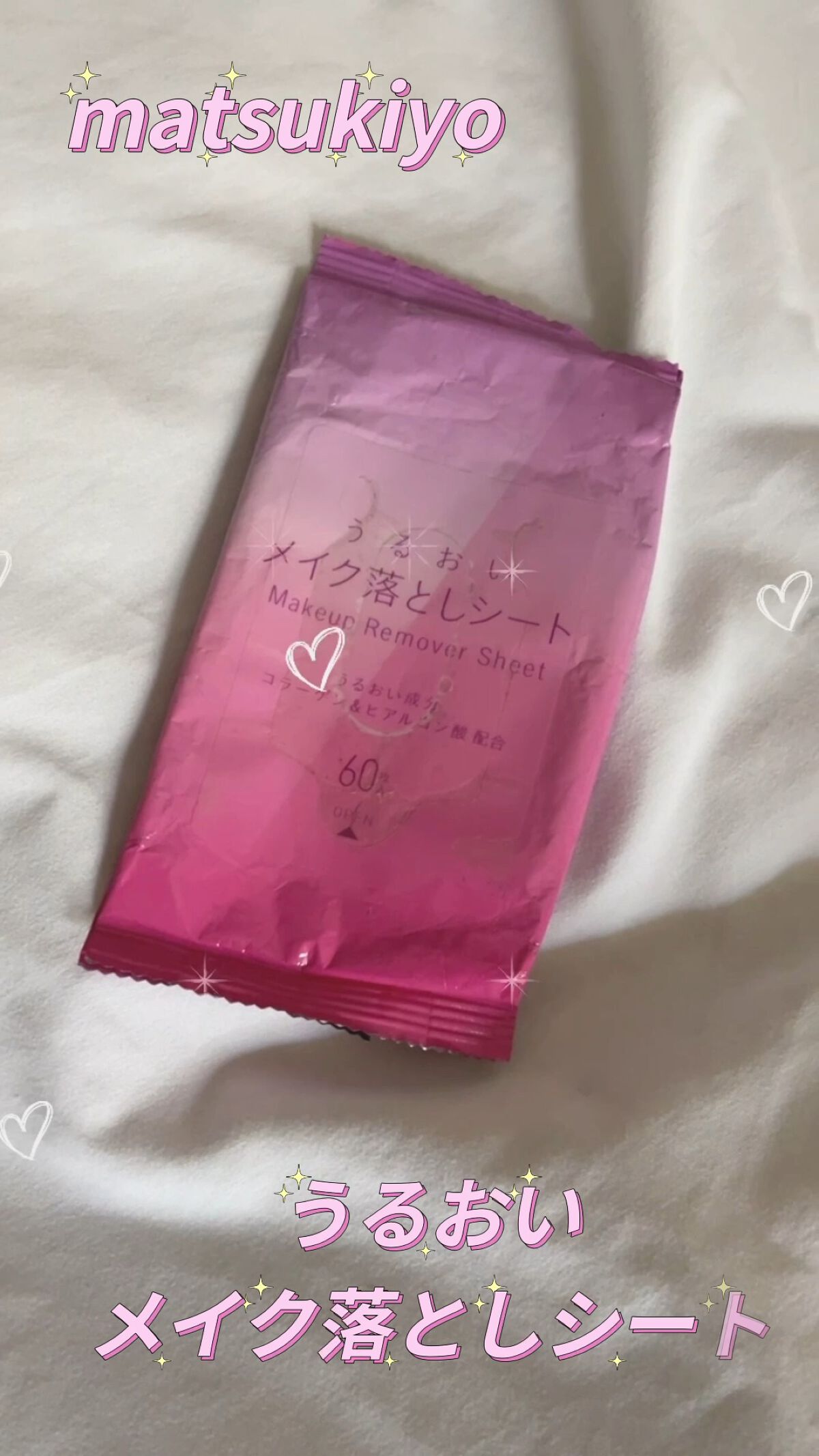 うるおいメイク落としシート/matsukiyo/クレンジングシートの動画クチコミ3つ目