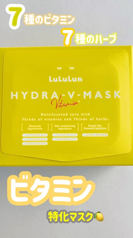 ルルルン ハイドラ V マスク/ルルルン/シートマスク・パックの人気ショート動画