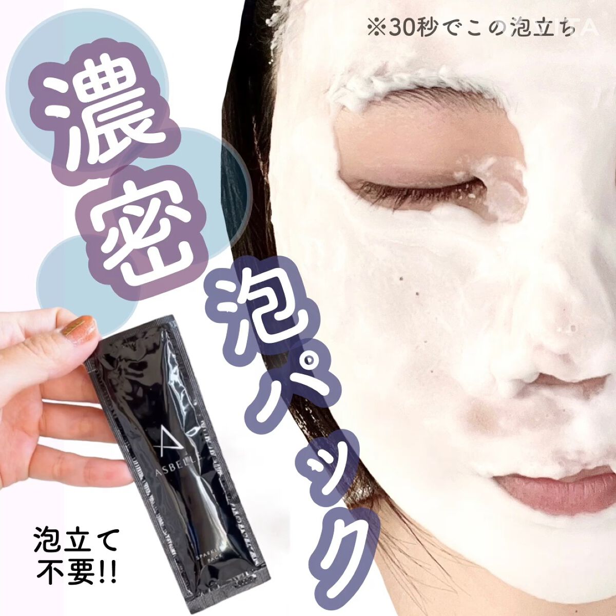 スパークリングパック/ASBELLE/シートマスク・パックを使ったクチコミ（1枚目）