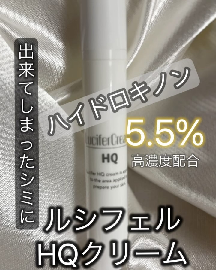 HQクリーム/ルシフェル/フェイスクリームを使ったクチコミ（3枚目）