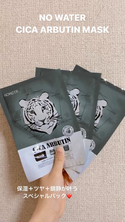 シカアルブチンマスク/NOWATER/シートマスク・パックの人気ショート動画