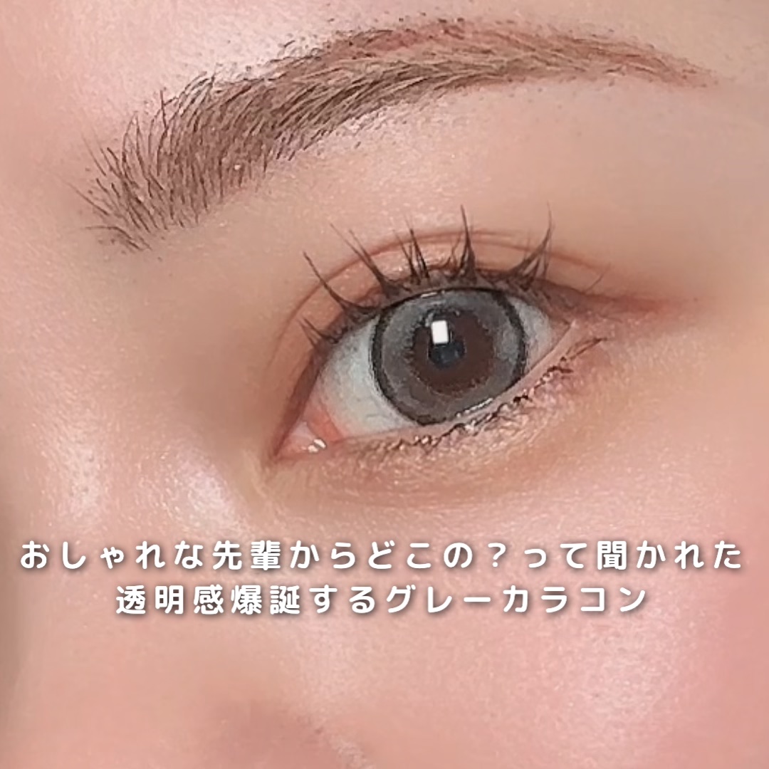 おしゃれな先輩からどこの？って聞かれた透明感爆誕するグレーカラコン！🫧

【商品名】
view it color 1day uv
#01　METEOR GRAY

【見た目】
めっちゃかわいいです！
とにかくブラウン系つけている時より圧倒