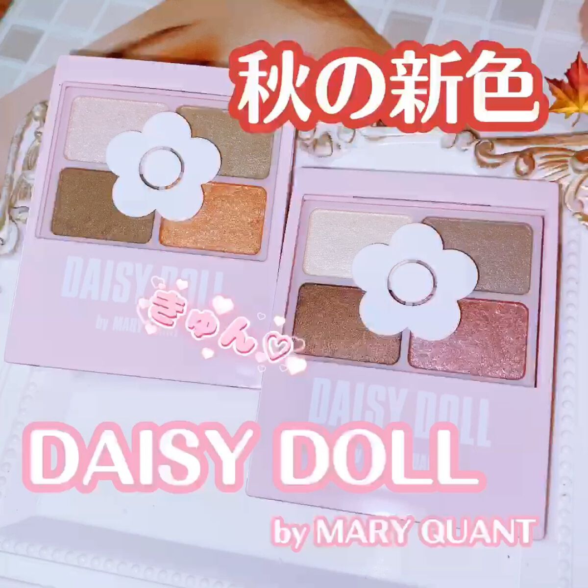 デイジードール アイカラー パレット/DAISY DOLL by MARY QUANT/アイシャドウパレットを使ったクチコミ（1枚目）