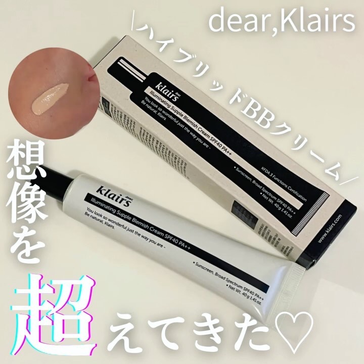 イルミネーティングサプルブレミッシュクリーム(40ml)/Klairs/化粧下地を使ったクチコミ（1枚目）