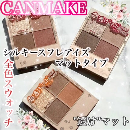シルキースフレアイズ(マットタイプ)/キャンメイク/アイシャドウパレットの人気ショート動画