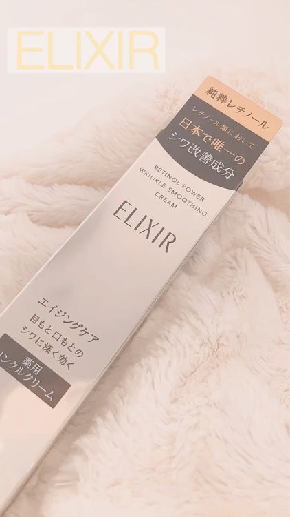 レチノパワー リンクルクリーム 15g(S) / エリクシール(ELIXIR レチノパワー リンクルクリーム 15g(S) / エリクシール(ELIXIR