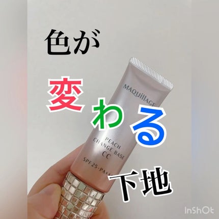 マキアージュ ピーチチェンジベースCC 30g×3 オールシーズン 試してみた】ピーチチェンジベース CC マキアージュの人気色