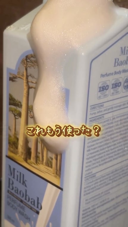 ミルクバオバブ パフュームボディウォッシュ ホワイトムスク/ミルクバオバブ/ボディソープの人気ショート動画
