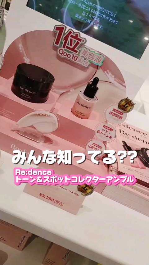 リデンス チェリートーン＆スポットコレクターアンプル/redence/美容液の人気ショート動画