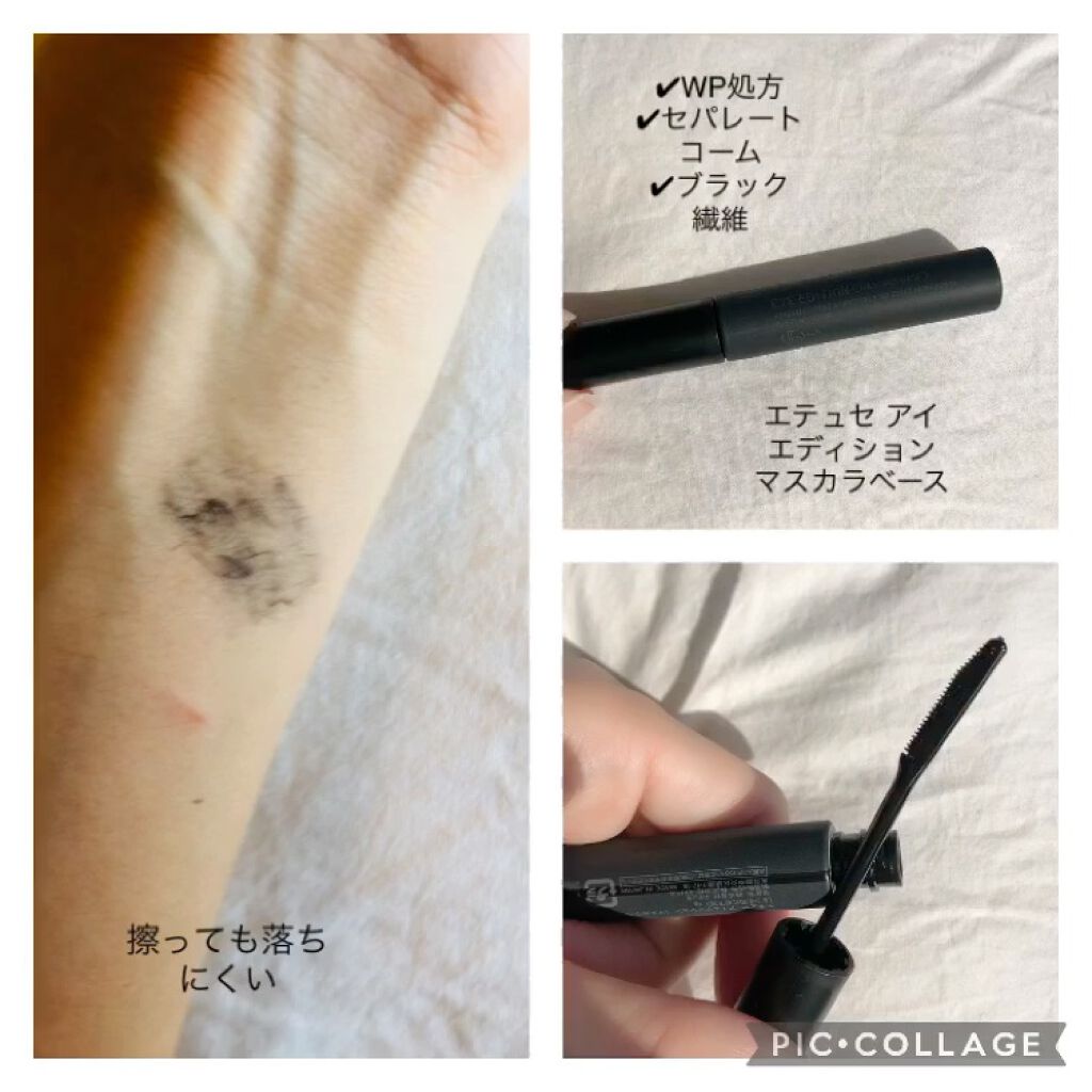 エテュセ アイエディション (マスカラベース)/ettusais/マスカラ下地を使ったクチコミ（2枚目）