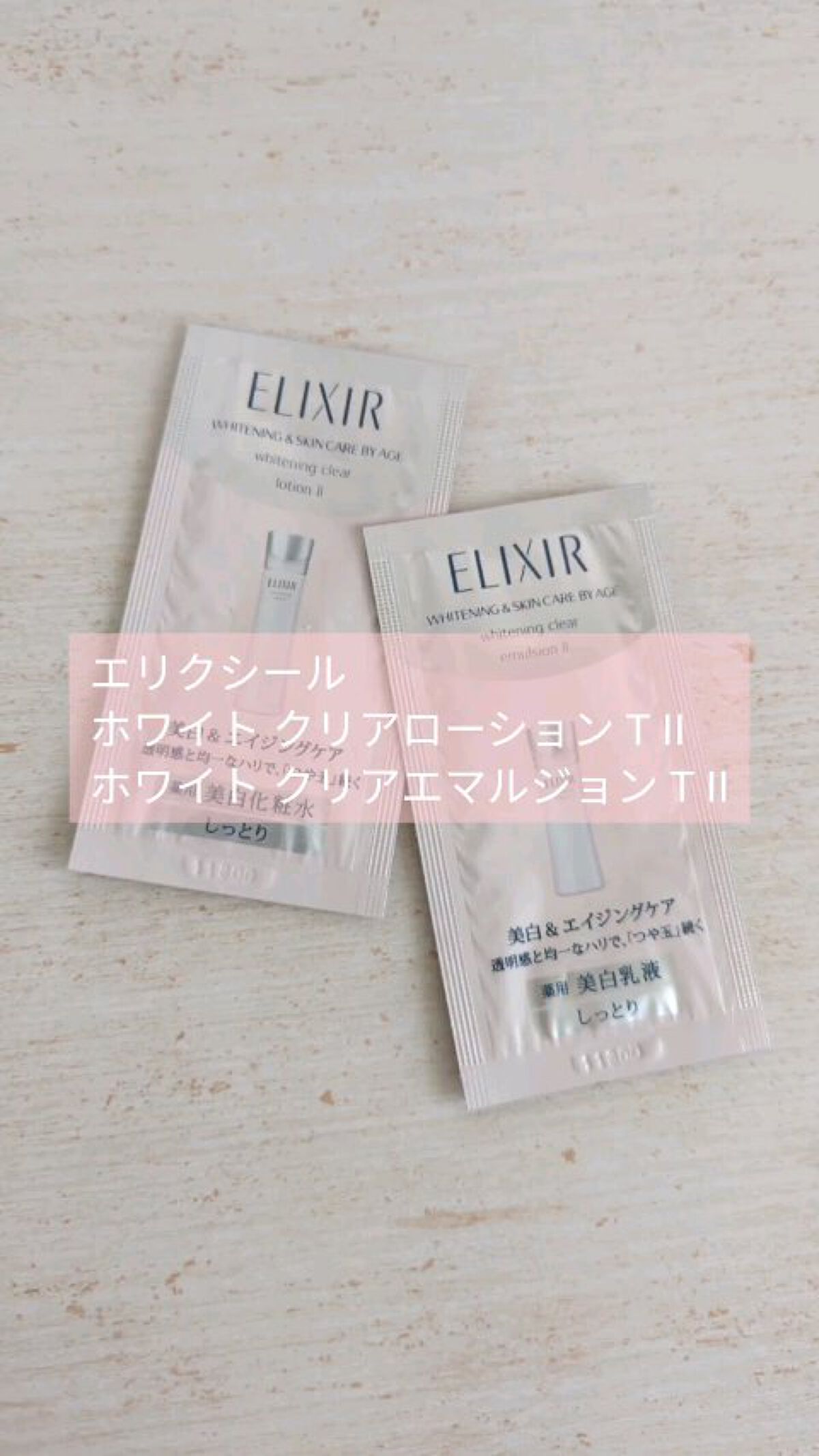 エリクシール ホワイト クリアローション T II/エリクシール/化粧水の人気ショート動画