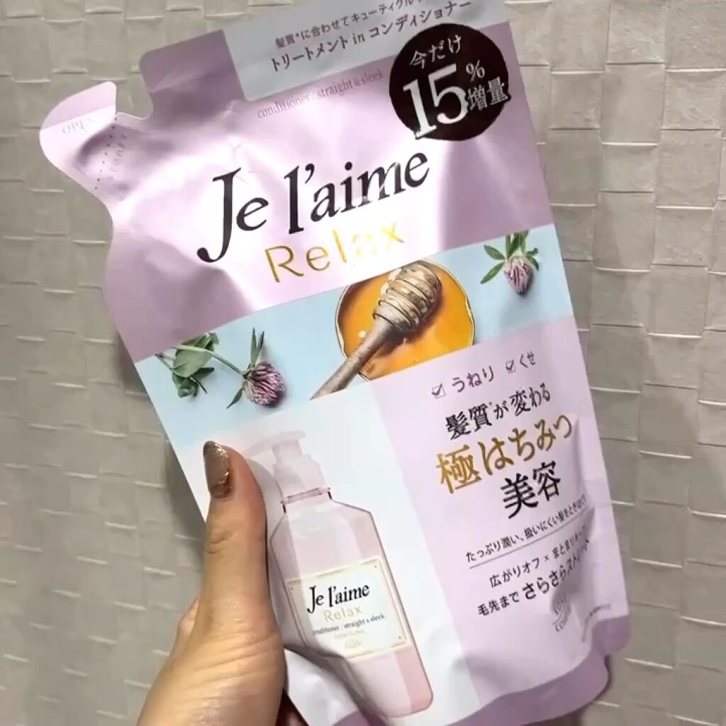 リラックス シャンプー／ヘアコンディショナー(ストレート＆スリーク)/Je l'aime/市販シャンプーの動画クチコミ1つ目