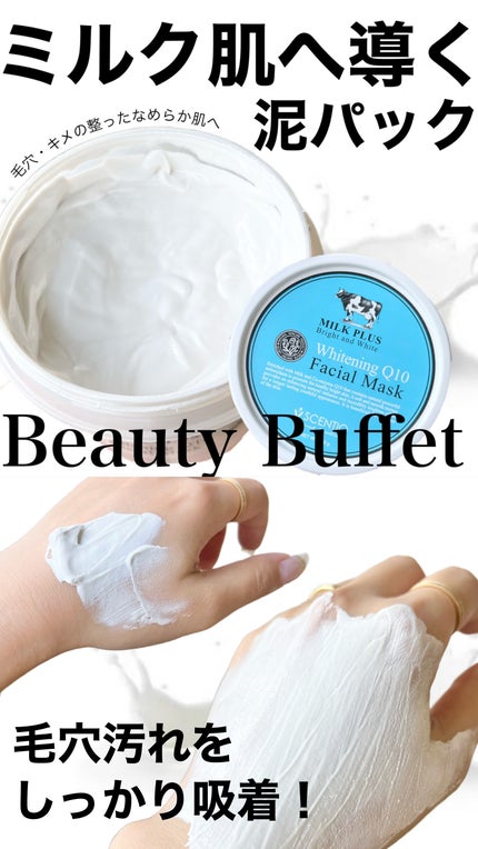 ミルクホワイトQ10フェイシャルマスク/Beauty Buffet/シートマスク・パックの人気ショート動画