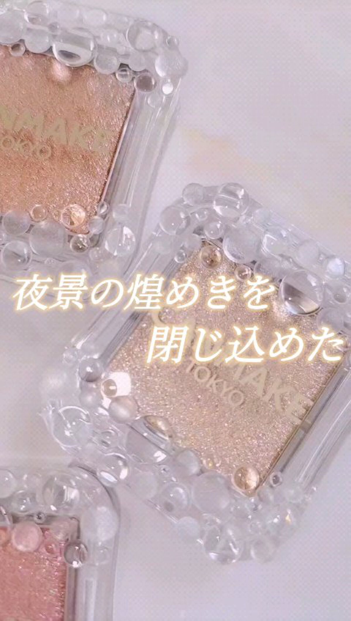 シティライトアイズ/キャンメイク/アイシャドウを使ったクチコミ（1枚目）