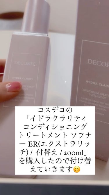 イドラクラリティ　コンディショニング トリートメント ソフナー/DECORTÉ/乳液を使ったクチコミ（1枚目）