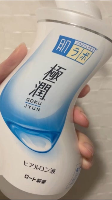 極潤ヒアルロン液（ハダラボモイスト化粧水d）/肌ラボ/化粧水の人気ショート動画