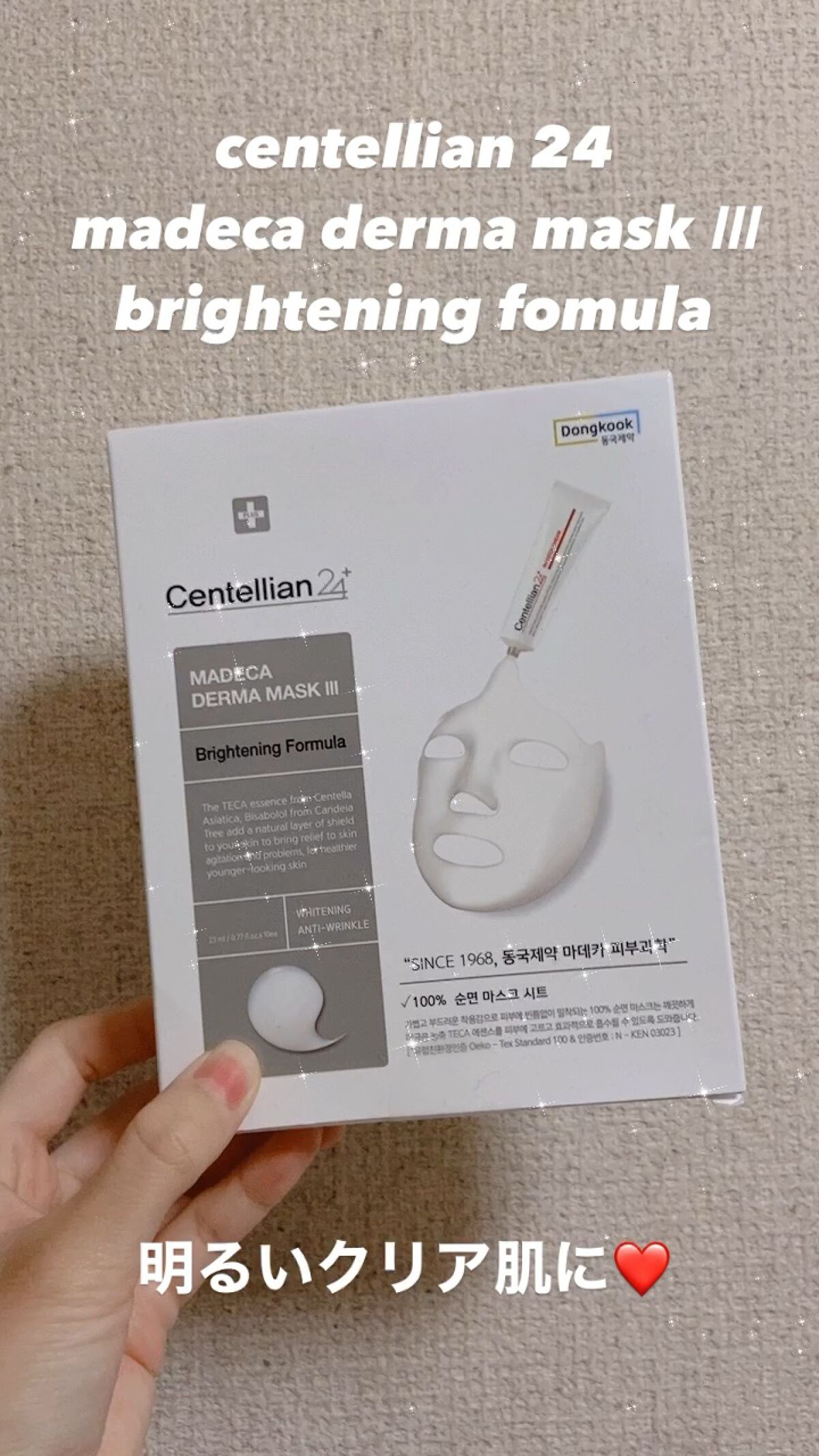 マデカダーママスク３ ブライトニングフォーミュラ/センテリアン24/シートマスク・パックの動画クチコミ1つ目