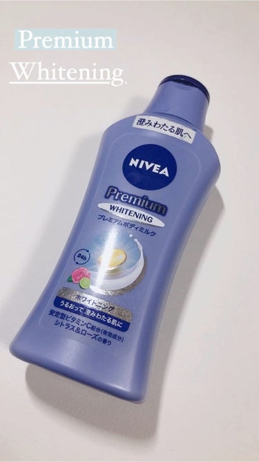 𓏸𓈒𓂃ニベアで保湿𓂃 𓈒𓏸

NIBEA
Premium whitening 

シトラス&ローズの香り


乾燥肌の方にもおすすめです。



是非チェックしてみてくださいね



きな⊿


 #お