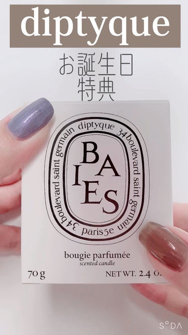 フレグランスキャンドル BAIES/diptyque/アロマキャンドルを使ったクチコミ（1枚目）