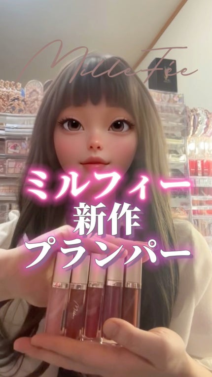 グラマラスリッププランパー/MilleFée/リッププランパーの人気ショート動画